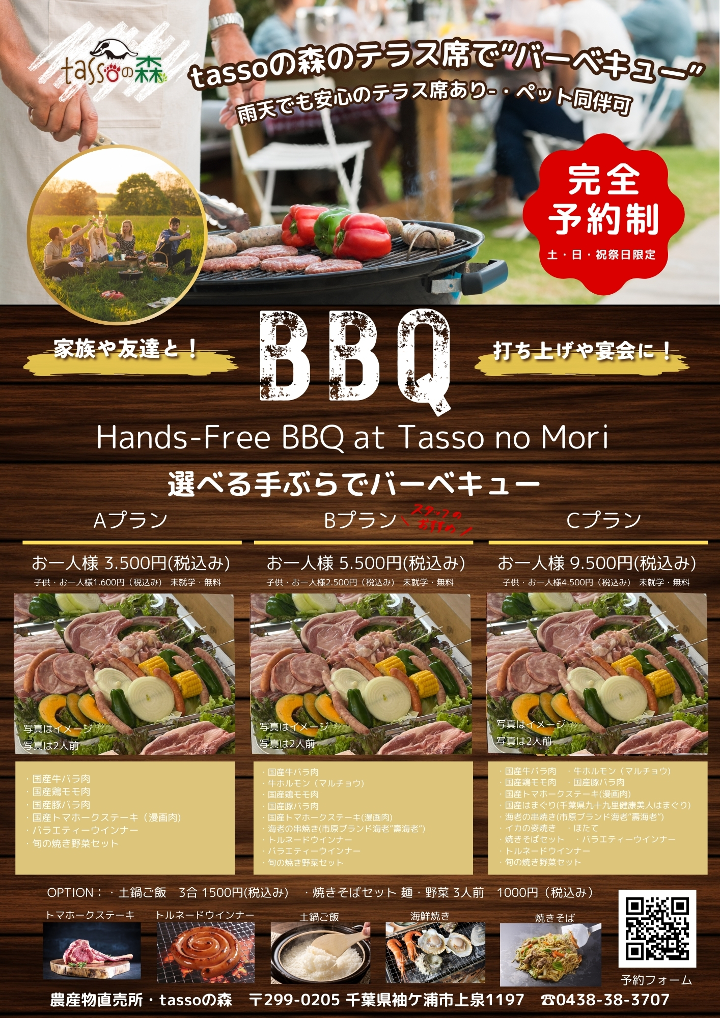 手ぶらでBBQ🍖 - 【公式】tassoの森